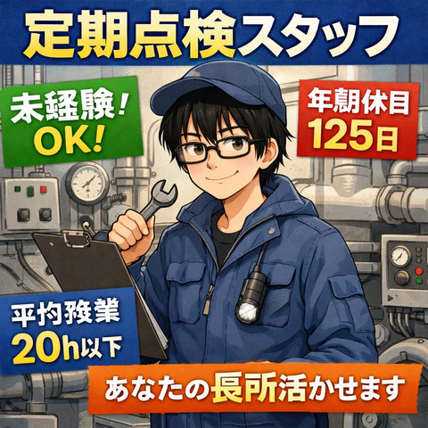 ロジスネクスト北海道株式会社 帯広営業所の求人・転職情報