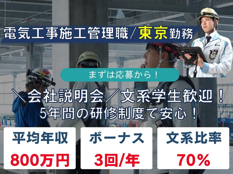 西部電気建設株式会社