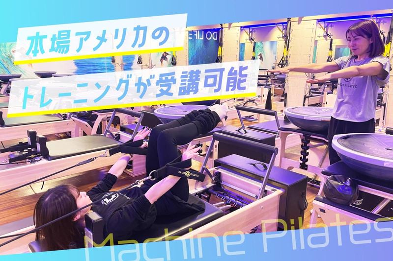 CLUBPILATES(クラブピラティス)千葉店のアルバイト・バイト求人情報-02