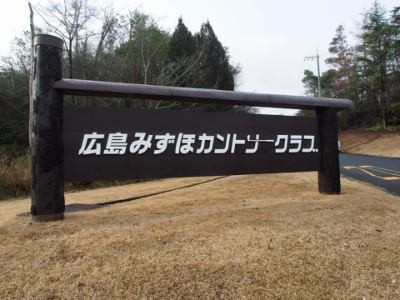 広島みずほカントリークラブのアルバイト・バイト求人情報-02