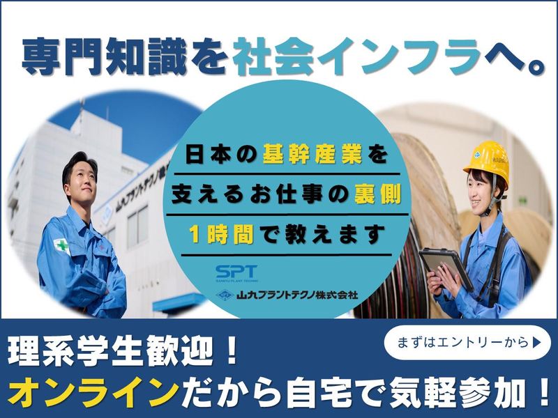 山九プラントテクノ株式会社