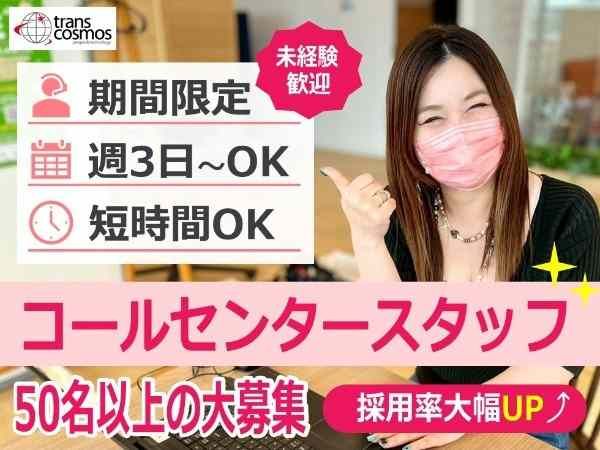 トランスコスモス株式会社の求人・転職情報