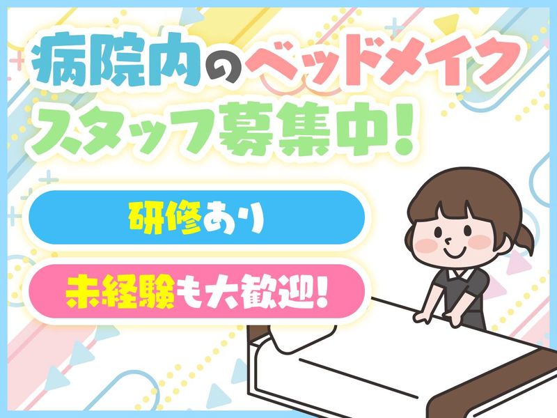 イムス葛飾ハートセンター/株式会社アークランド(IMSグループ)のアルバイト・バイト求人情報-03