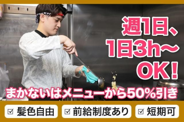 目利きの銀次 両国駅前店のアルバイト・バイト求人情報-25