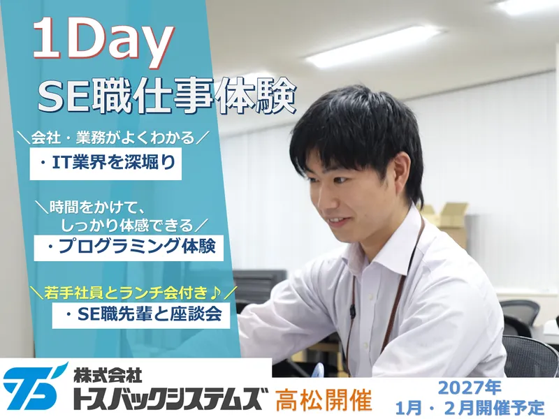 【高松開催】SE・プログラマ職向け プログラミング体験コース