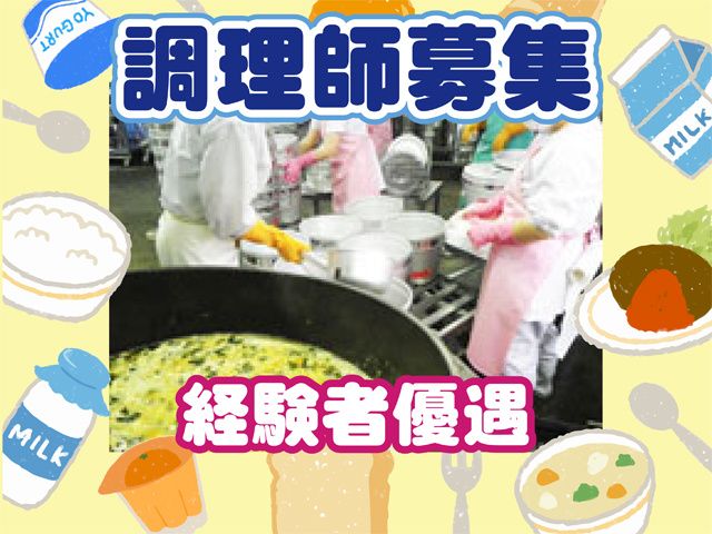 埼玉学校給食株式会社の求人・転職情報