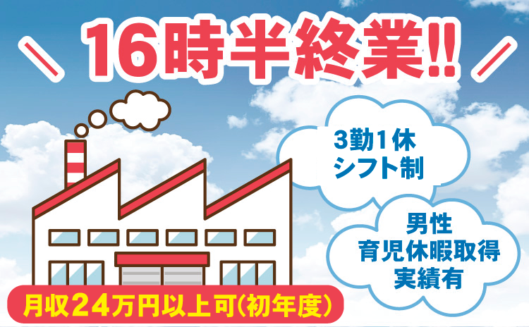 新旭産業株式会社の求人・転職情報