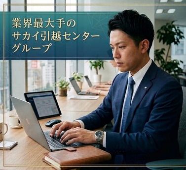 ファミリー引越センター株式会社の求人・転職情報