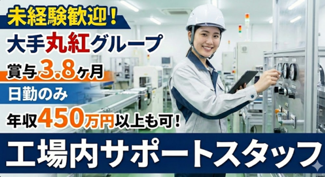 株式会社ウェルファムフーズ岡山事業所の求人・転職情報