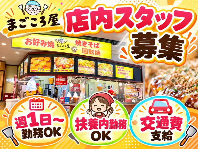 まごころ屋のアルバイト・バイト求人情報