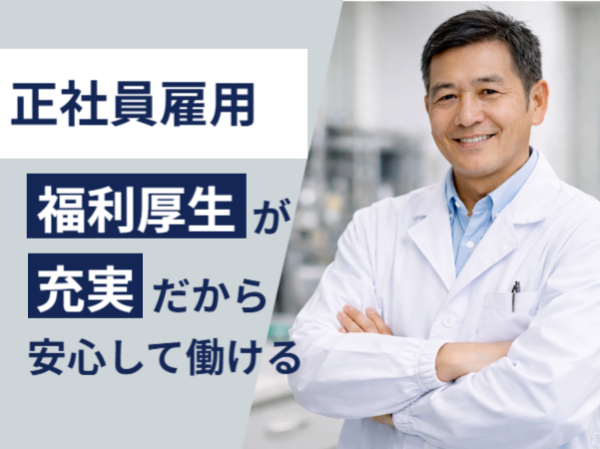 白鳥製薬株式会社　R&Dセンターの求人・転職情報