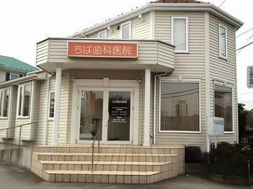 千葉歯科医院の派遣求人情報