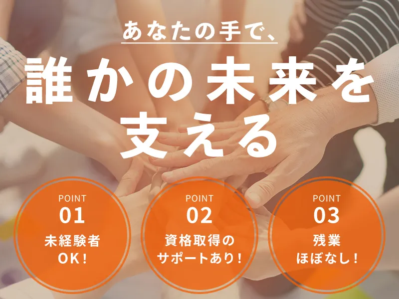 障がい者支援センターがやがやのアルバイト・バイト求人情報