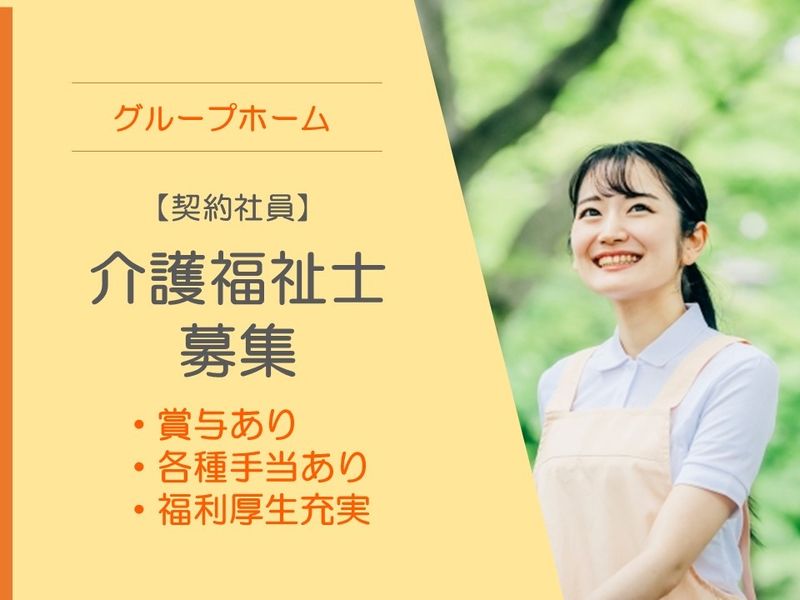 社会福祉法人 みやぎ会の求人・転職情報