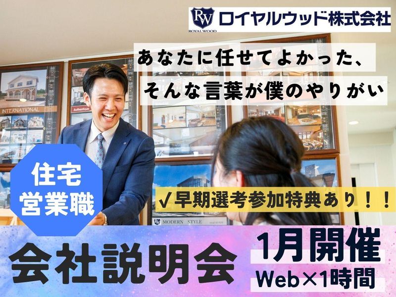 ロイヤルウッド株式会社