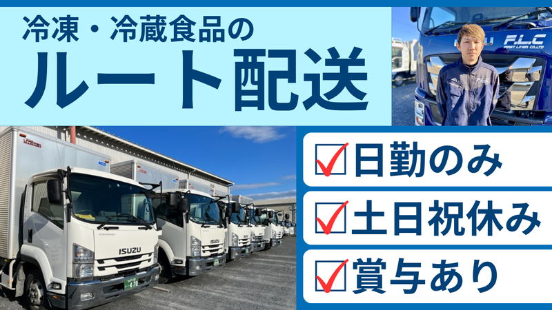 ファーストライナー株式会社の求人・転職情報