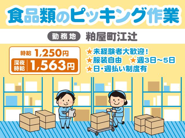 ピープル株式会社の派遣求人情報