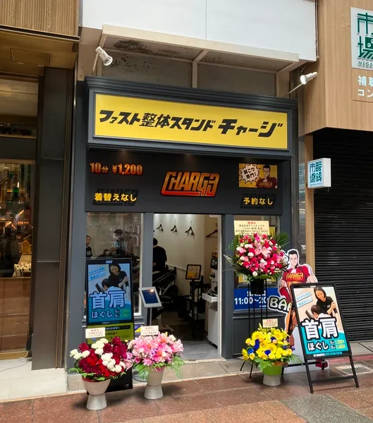 10分整体スタンドCHARGE 神戸三宮センター街店のアルバイト・バイト求人情報