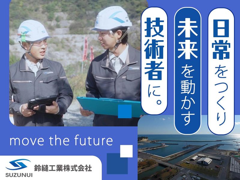 鈴縫工業株式会社の求人・転職情報