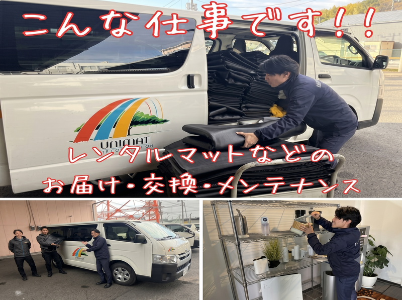 株式会社ユニマットライフ-0044の求人・転職情報