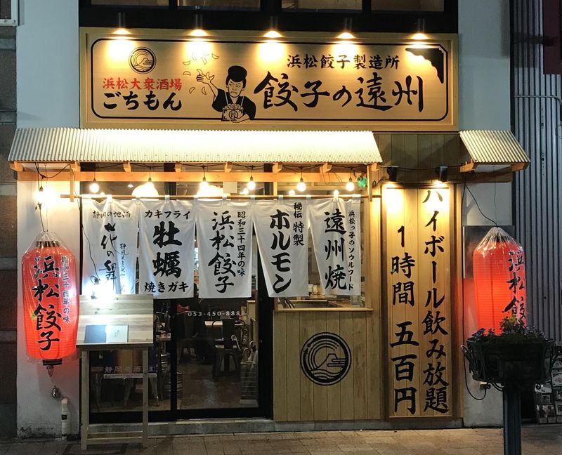 餃子の遠州 有楽街店のアルバイト・バイト求人情報-01