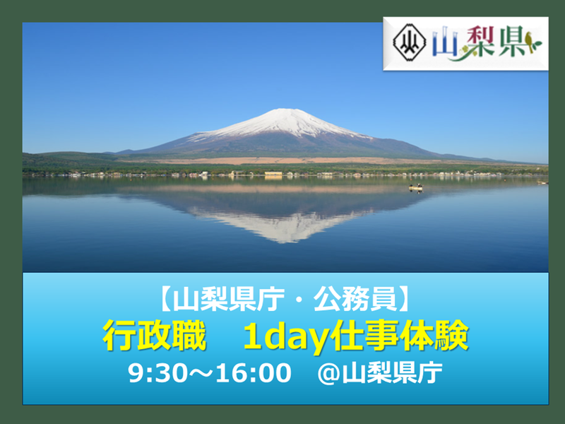 山梨県