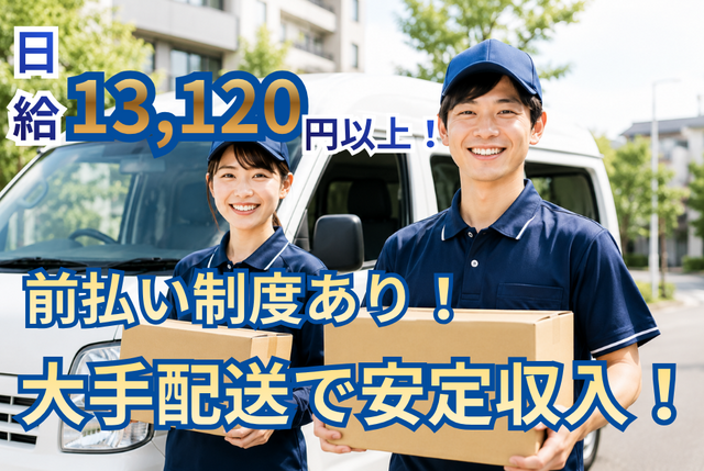 株式会社 ラストワンマイル・パートナーズの求人・転職情報