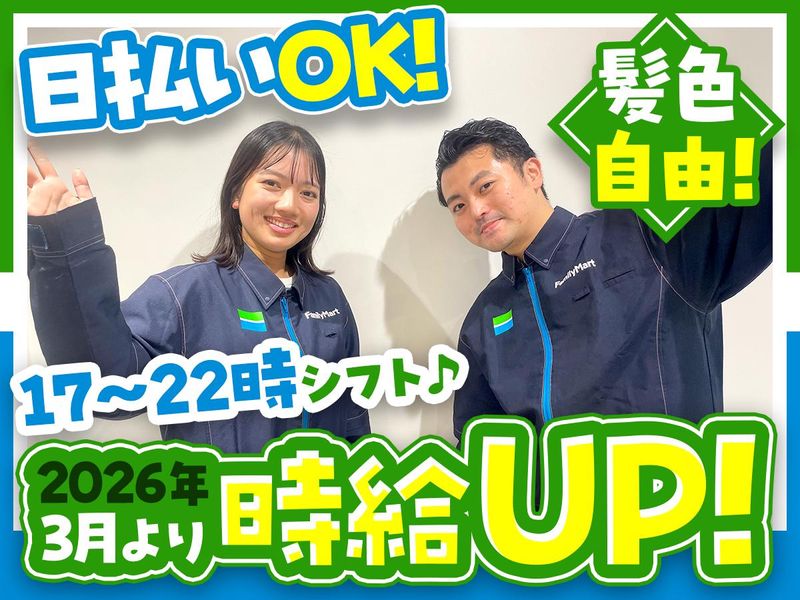 ファミリーマート京急川崎駅前店のアルバイト・バイト求人情報-02