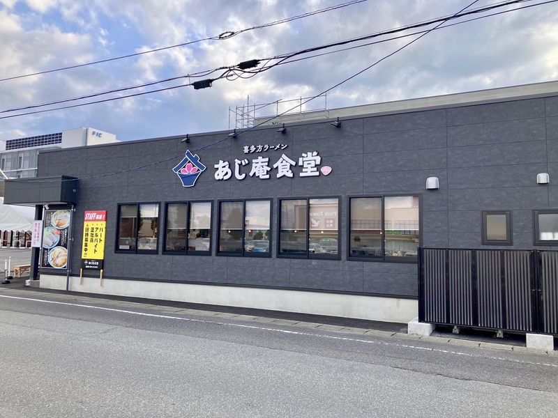 活力再生麺屋 あじ庵食堂 郡山桑野店の求人4