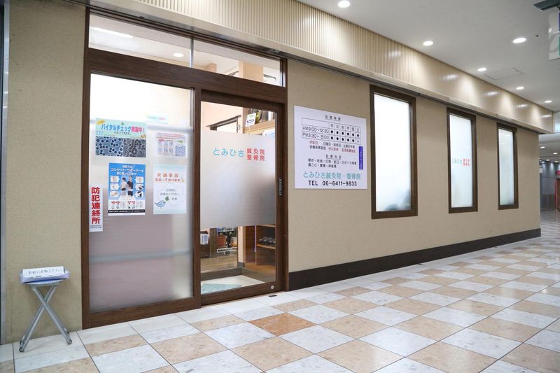 とみひさ鍼灸整骨院のアルバイト・バイト求人情報-01