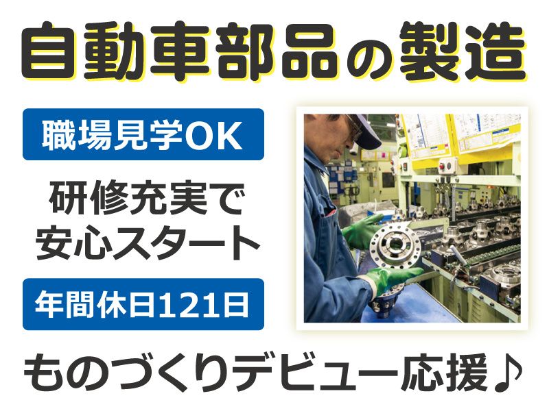 アイシン新和株式会社の求人・転職情報