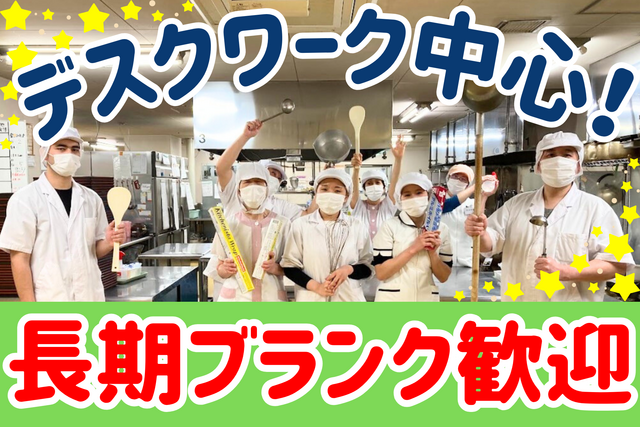 株式会社日総　札幌南整形外科病院の求人・転職情報