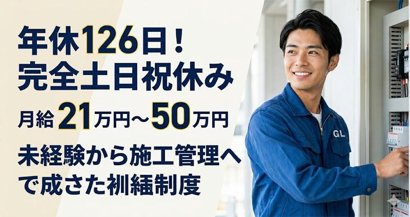 株式会社浪速電機工業所の求人・転職情報