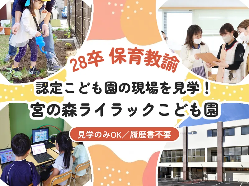 社会福祉法人キッズランド・リラ
