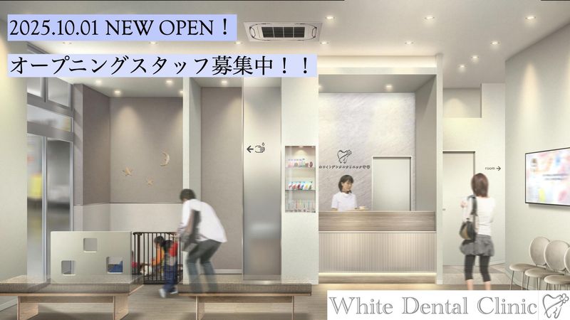 ホワイトデンタルクリニック守谷の派遣求人情報