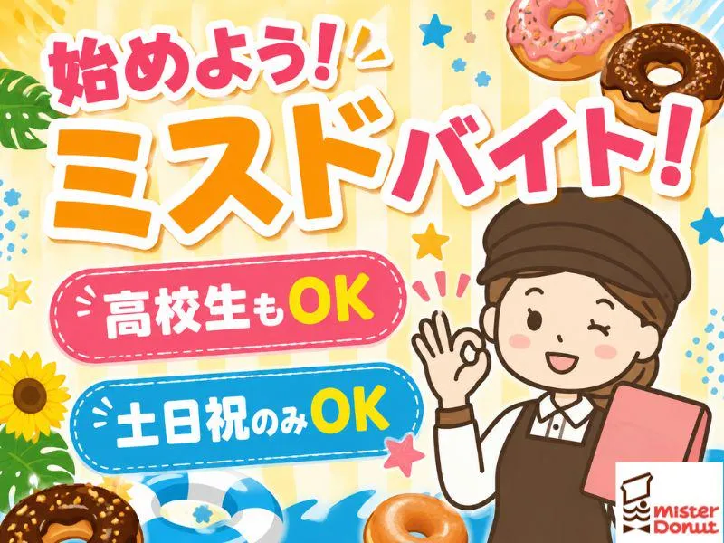 ミスタードーナツ イオン元町ショップのアルバイト・バイト求人情報