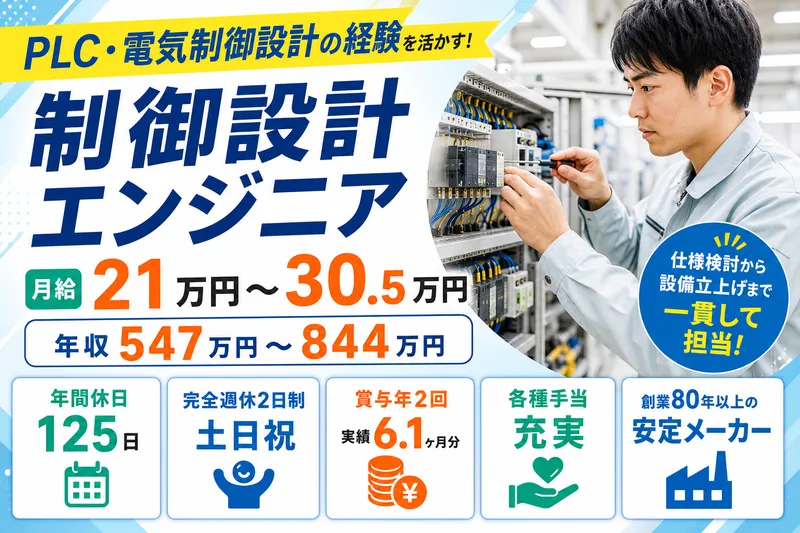 マルヤス機械株式会社の求人・転職情報