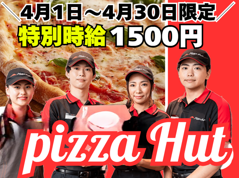 ピザハット 朝霞店のアルバイト・バイト求人情報-08