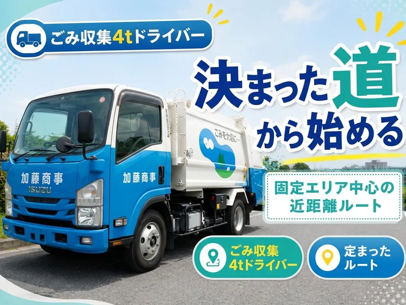 加藤商事株式会社のアルバイト・バイト求人情報