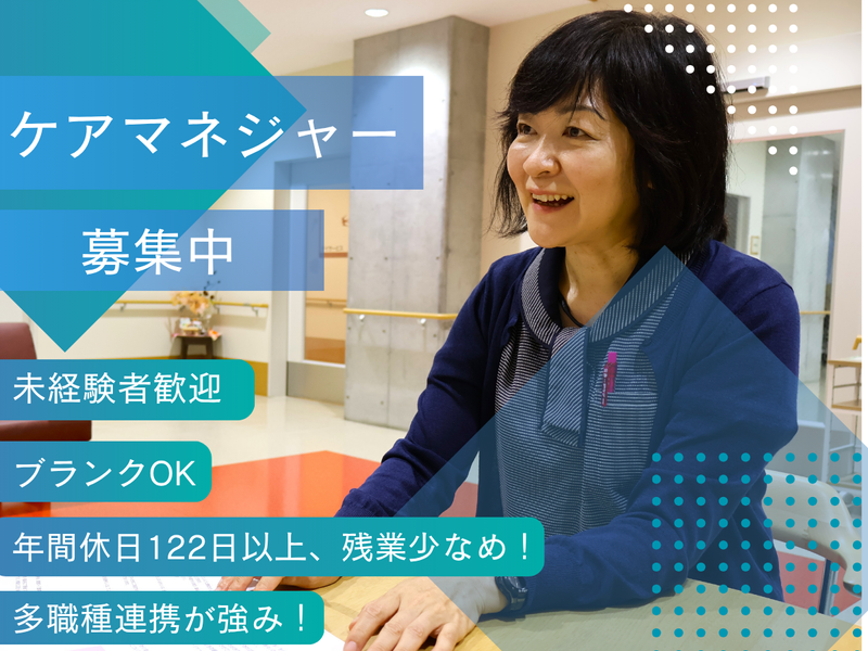 社会福祉法人奉優会の求人・転職情報