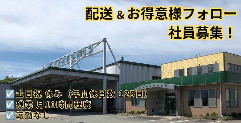 共和紙業株式会社の求人・転職情報