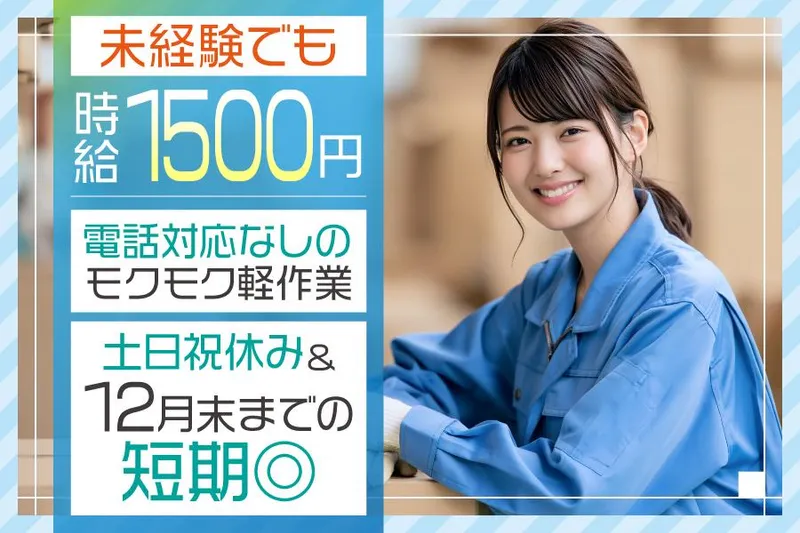 株式会社セリオ　名古屋支店/案件-0631NSのアルバイト・バイト求人情報