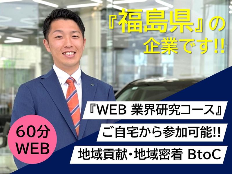 福島トヨペット株式会社