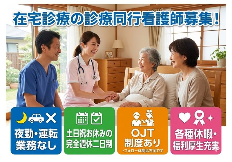医療法人社団やまとの求人・転職情報