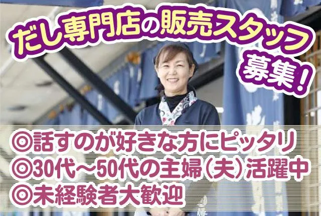 勝男屋　焼津さかなセンター本店(株式会社シーラックパル)のアルバイト・バイト求人情報