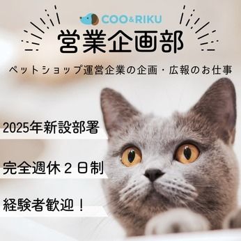 株式会社Coo&RIKU東日本の求人・転職情報