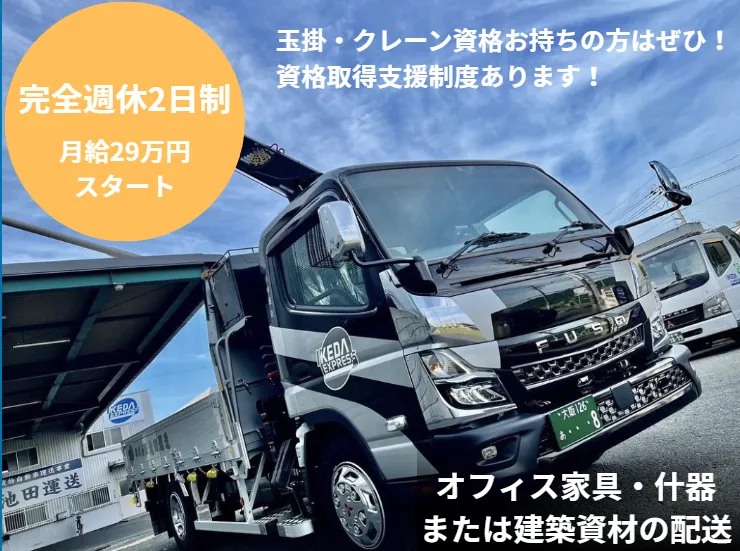 株式会社池田運送の求人・転職情報