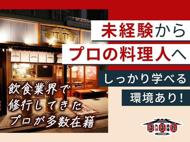 九州酒場 ほまれ 八丁堀店のアルバイト・バイト求人情報-02