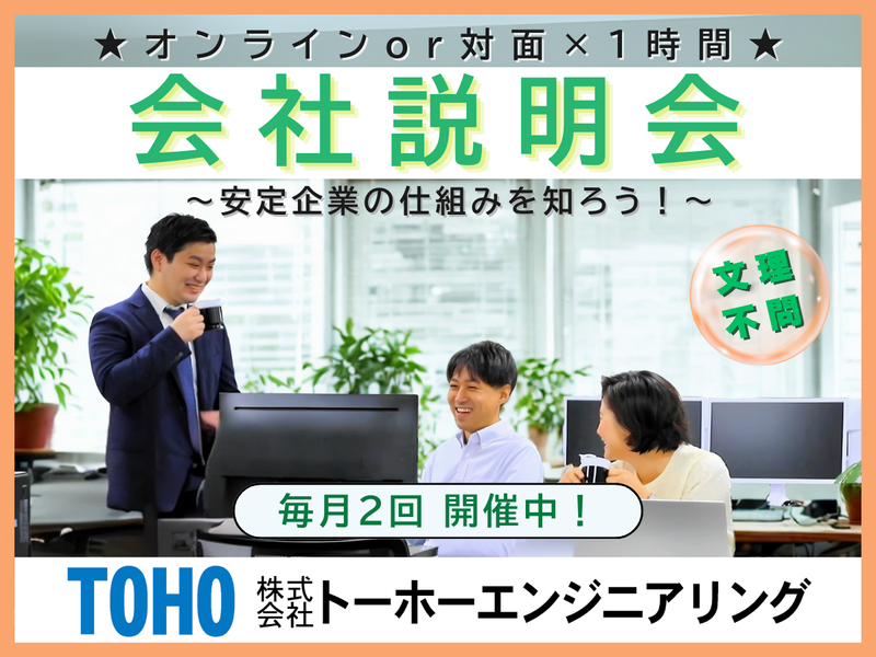 株式会社トーホーエンジニアリング