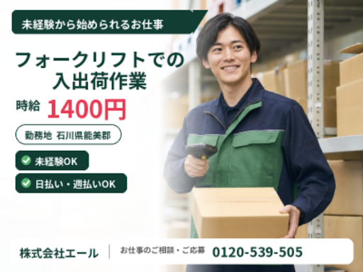 エール株式会社